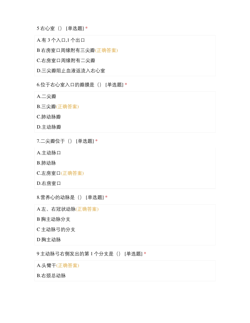 解剖学脉管系统试题_第2页