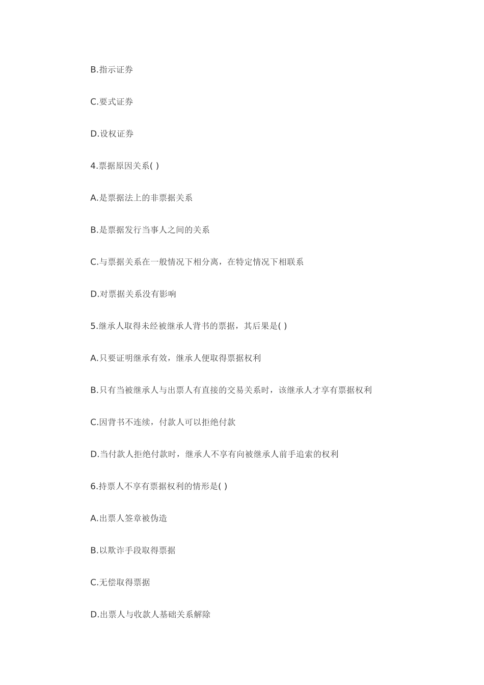 全国2011年1月高等教育票据法自考试题45795_第2页