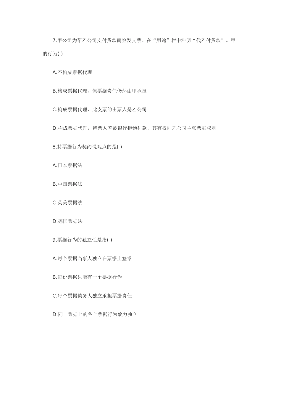 全国2011年1月高等教育票据法自考试题45795_第3页