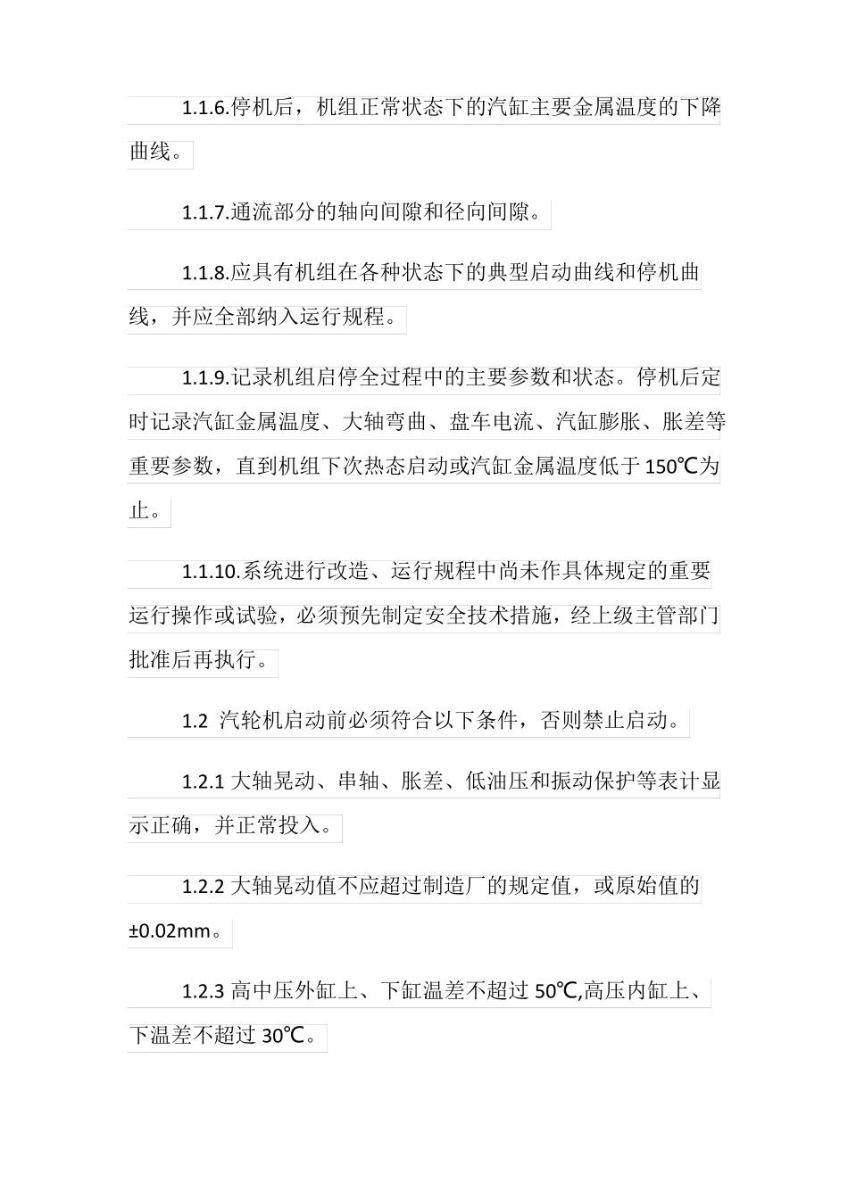 防止汽轮机大轴弯曲轴瓦烧损事故技术措施_第2页
