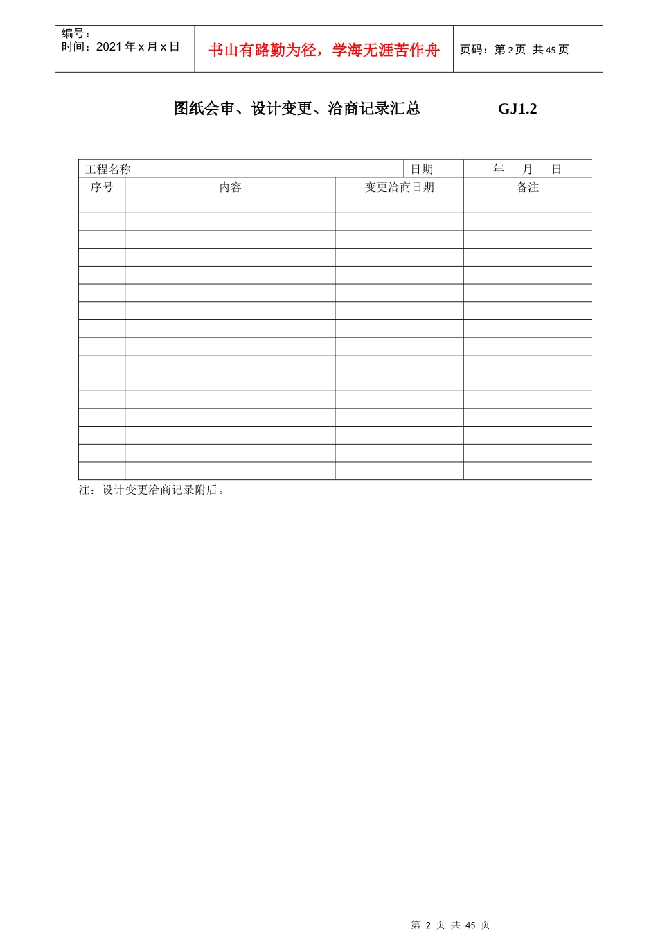 钢结构工序质量报验_第2页