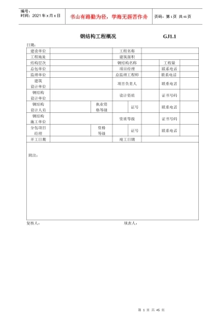 钢结构工序质量报验