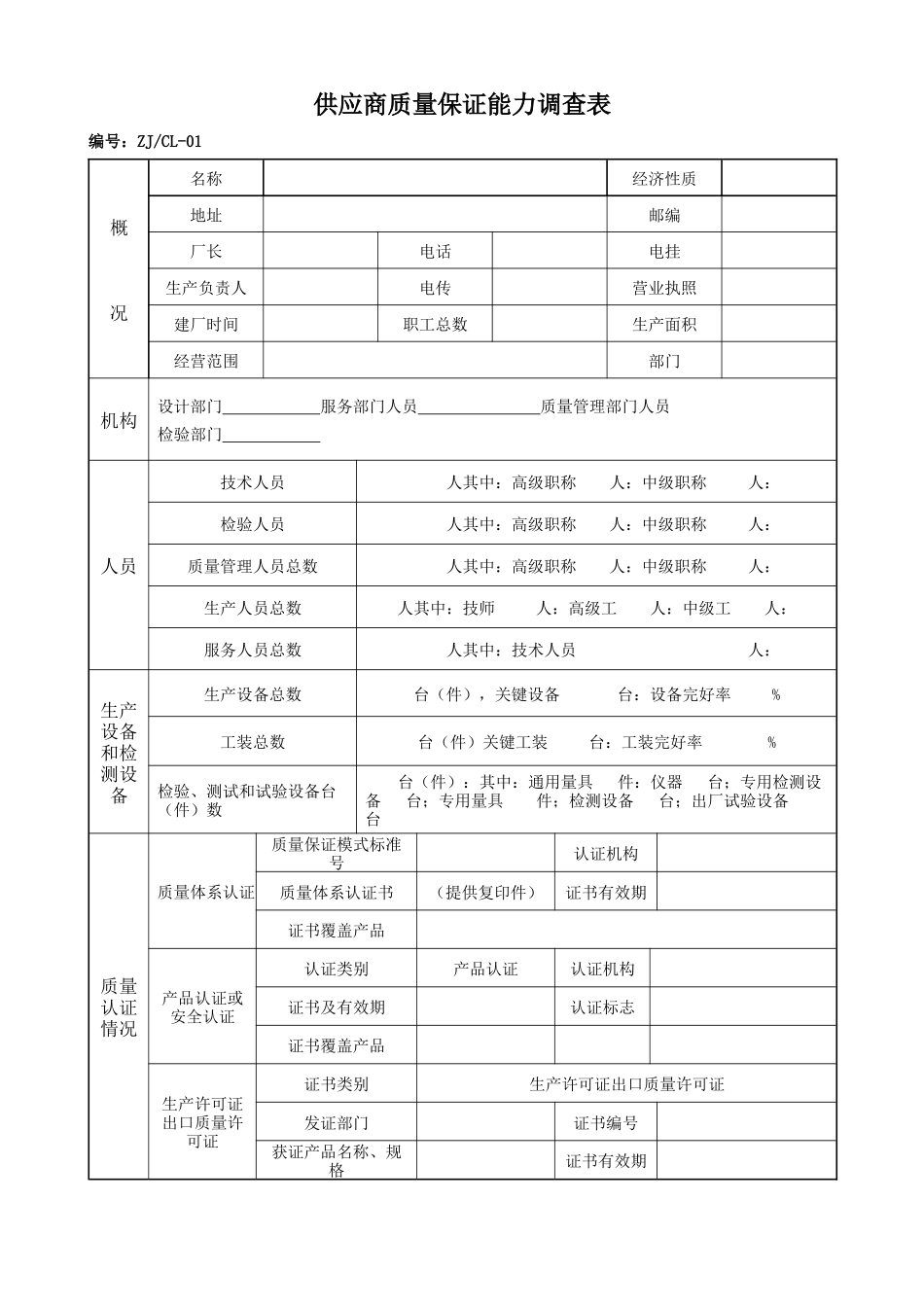 0质量记录表格(交工)MicrosoftWord文档_第1页
