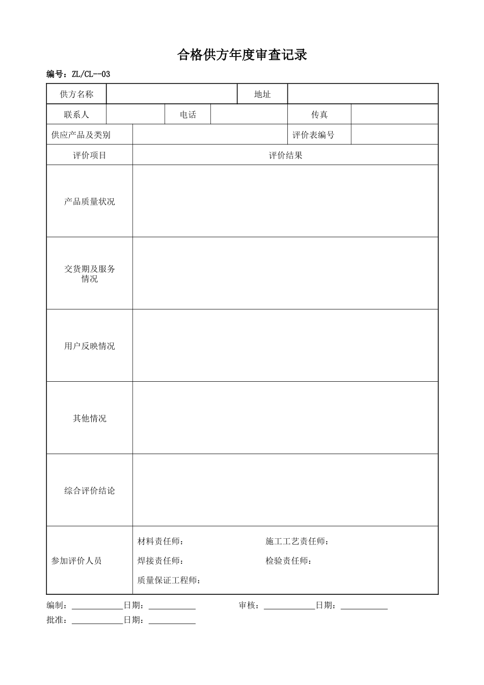 0质量记录表格(交工)MicrosoftWord文档_第3页