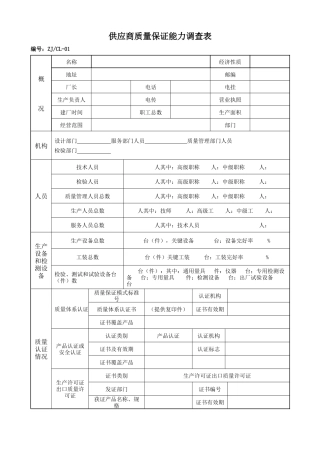 0质量记录表格(交工)MicrosoftWord文档