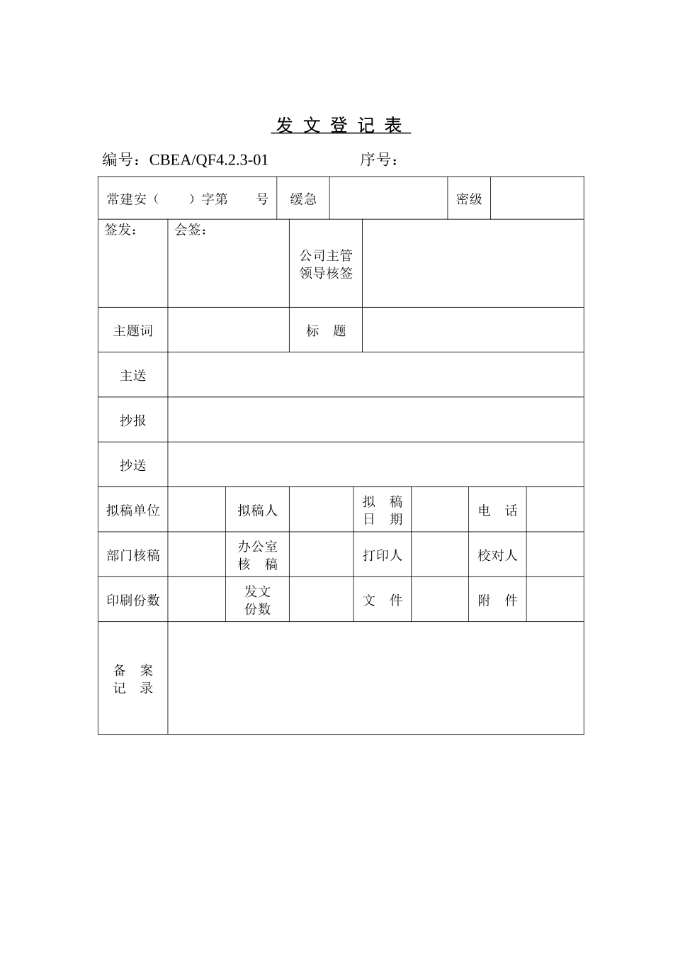 ISO9002表格（doc82页）_第1页