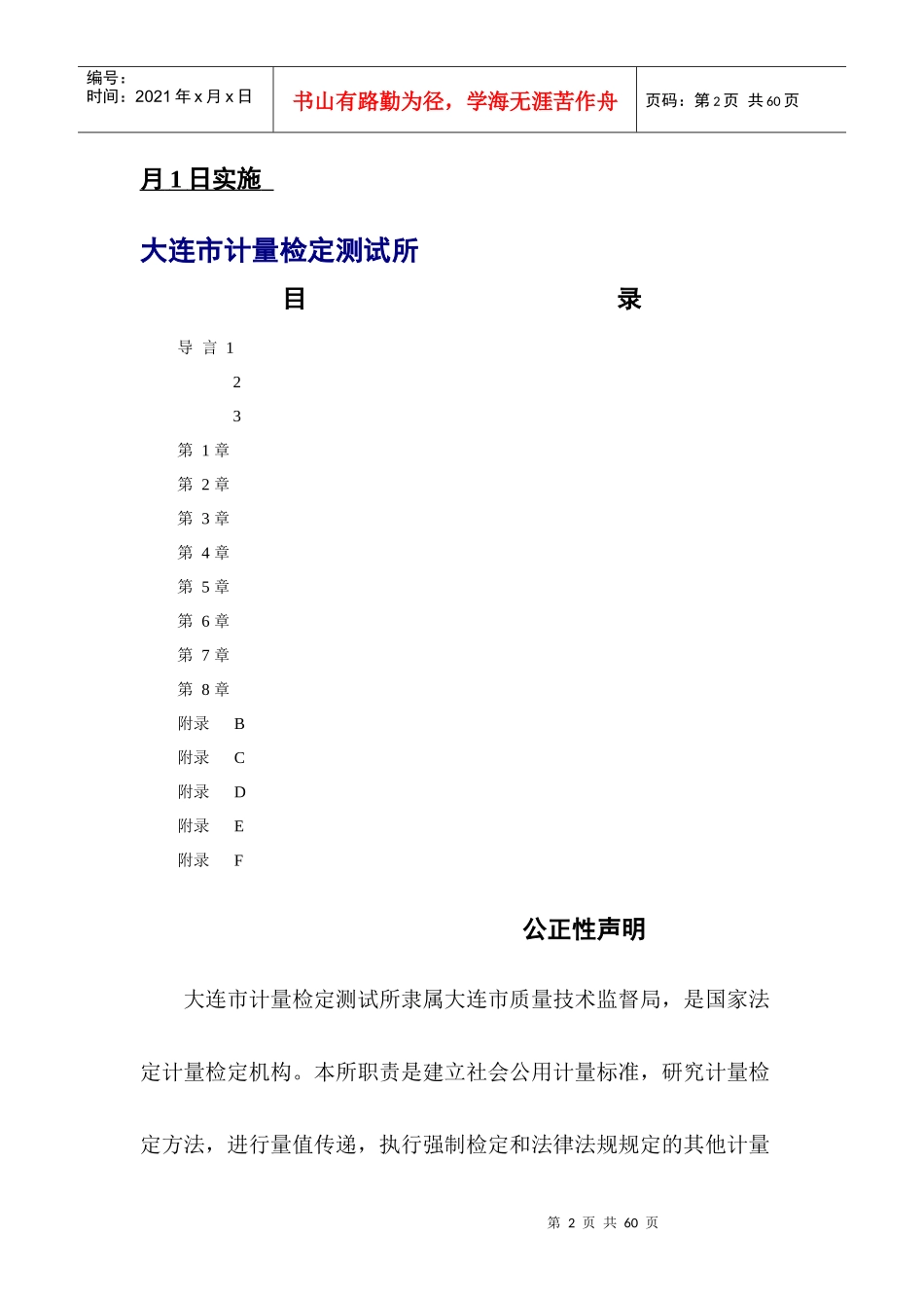 大连质量测绘局质量手册(1)_第2页
