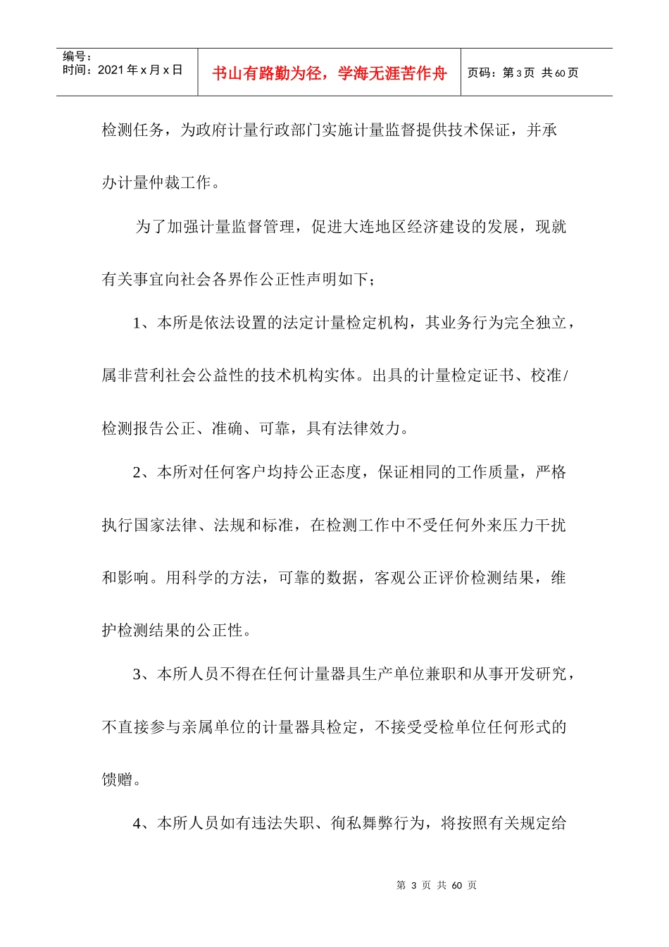 大连质量测绘局质量手册(1)_第3页