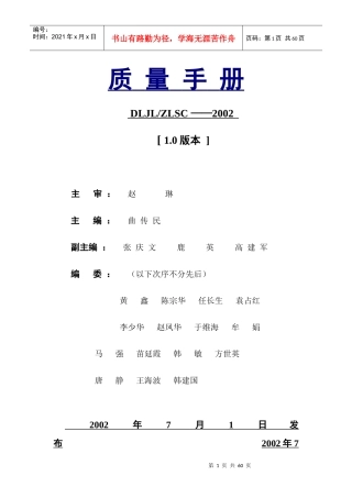 大连质量测绘局质量手册(1)