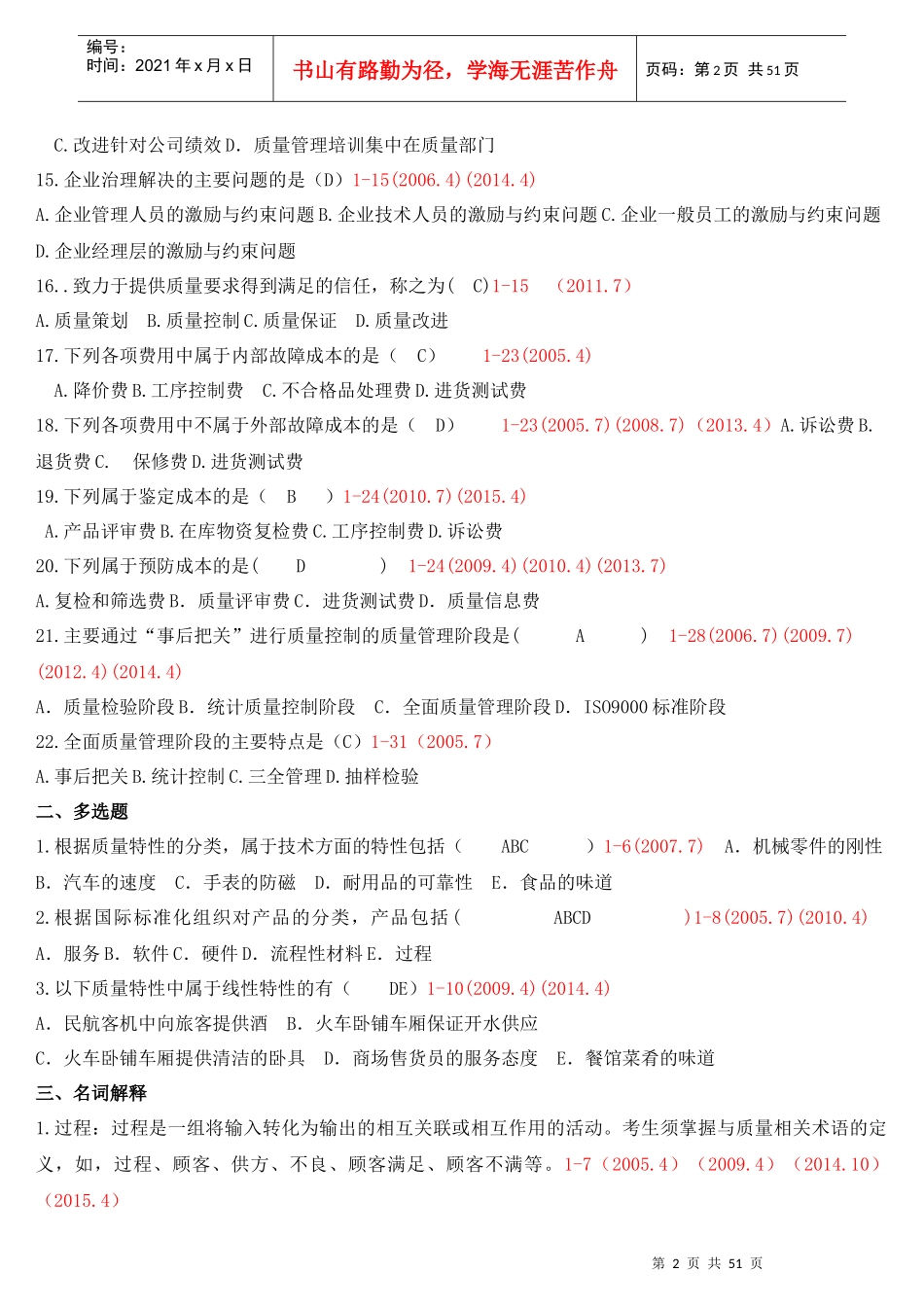 自考质量管理(一)整理_第2页