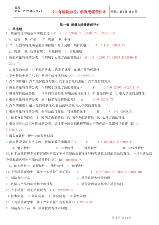 自考质量管理(一)整理