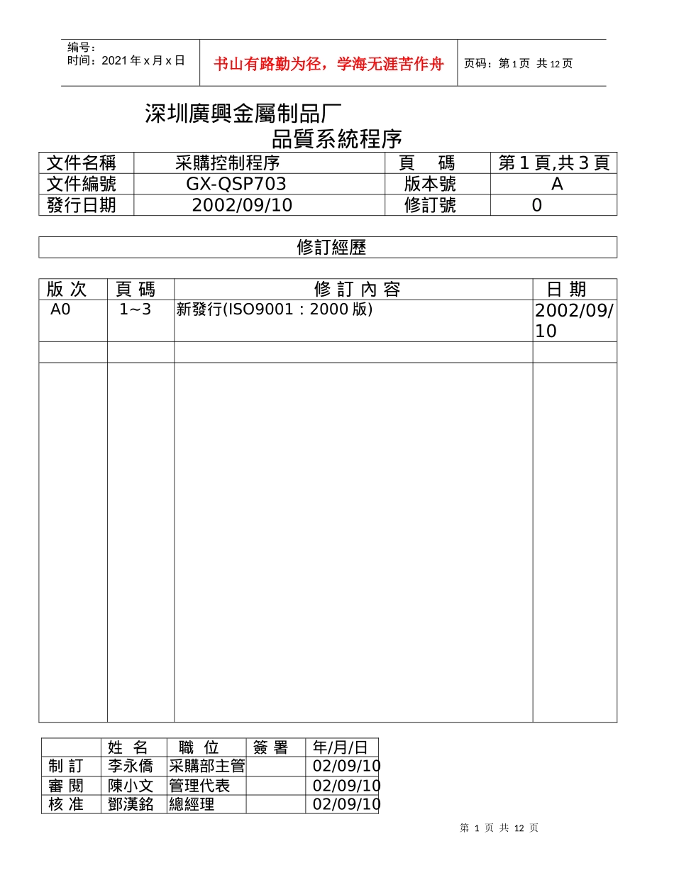 ISO品质系统程序_第1页