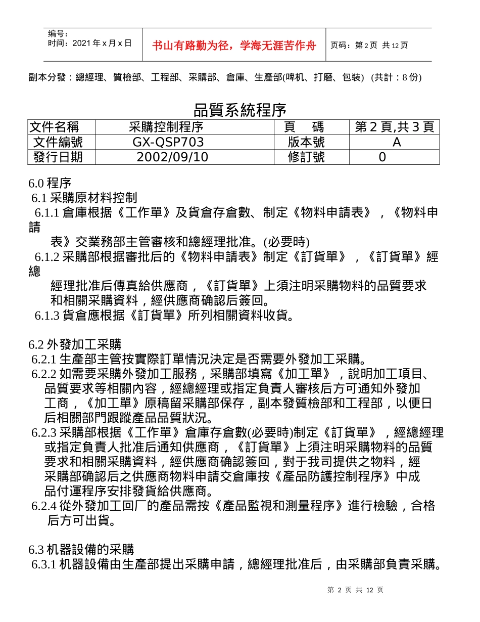 ISO品质系统程序_第2页