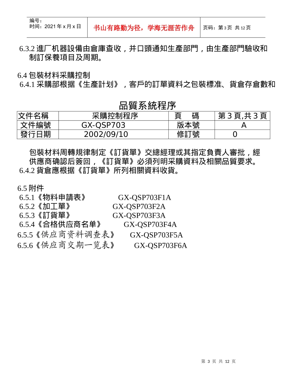 ISO品质系统程序_第3页