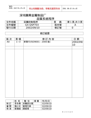 ISO品质系统程序