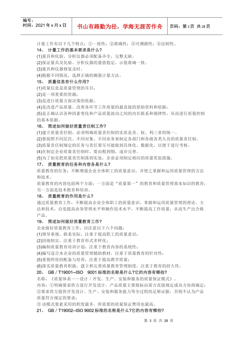 质量管理173个问答_第3页