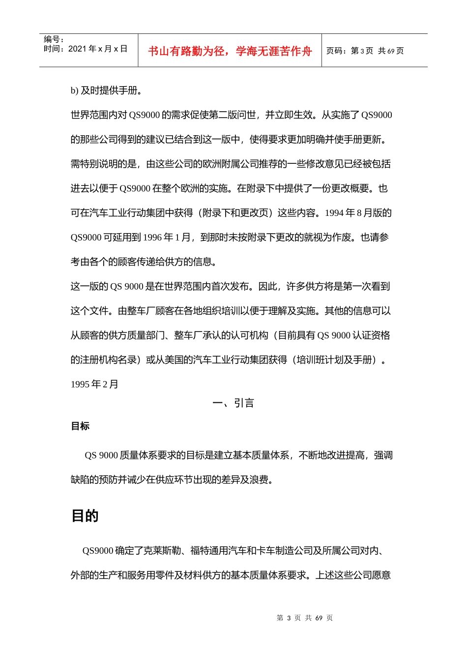 《质量体系要求QS》_第3页