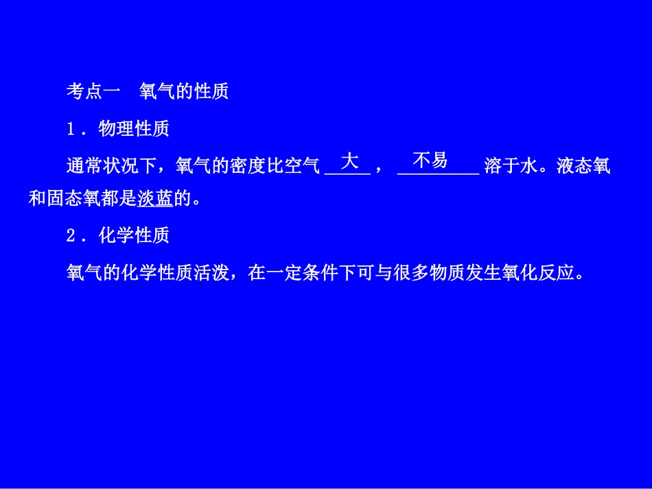 专题2_氧气的性质和制备_第2页