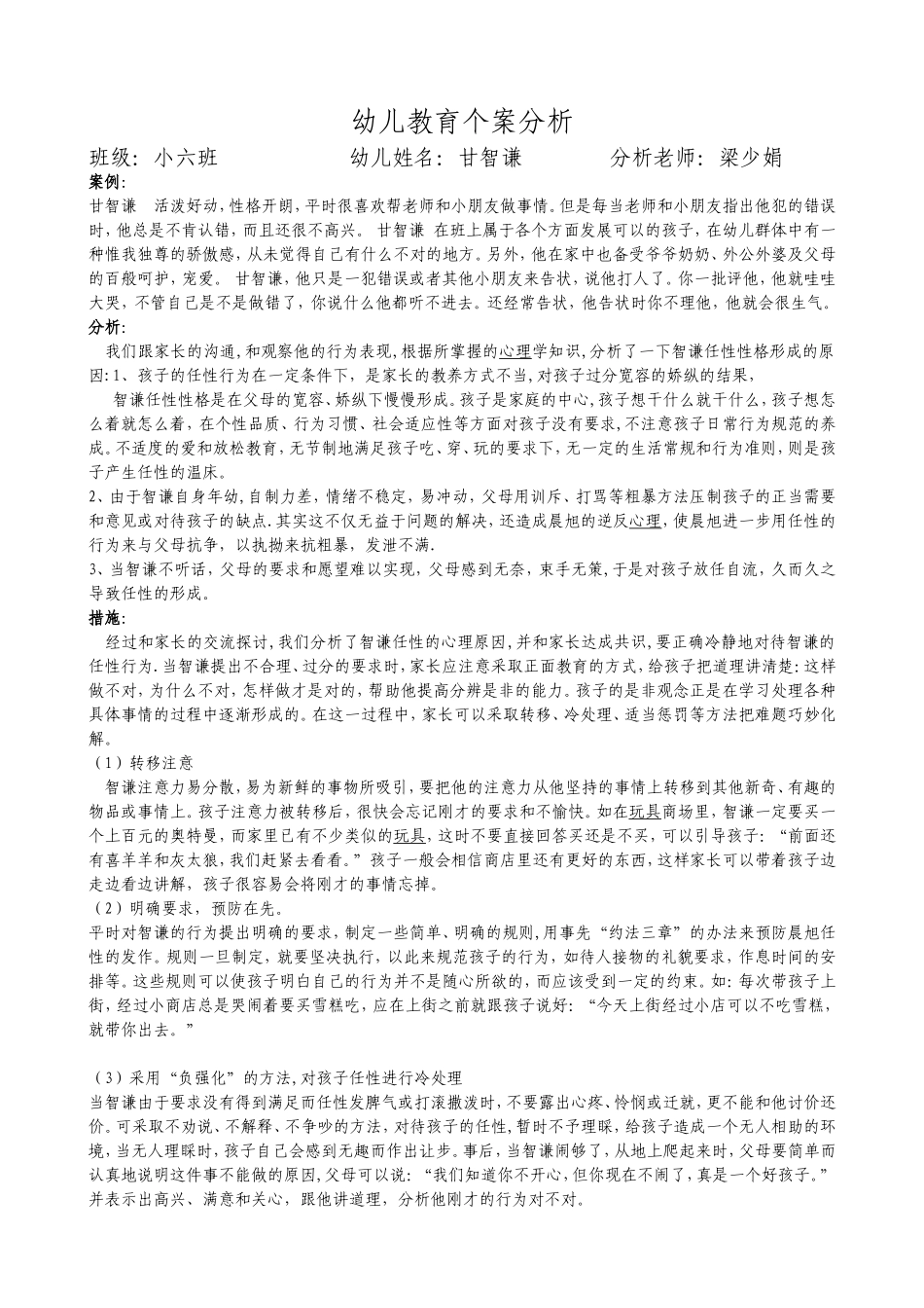 梁少娟个案分析_第1页