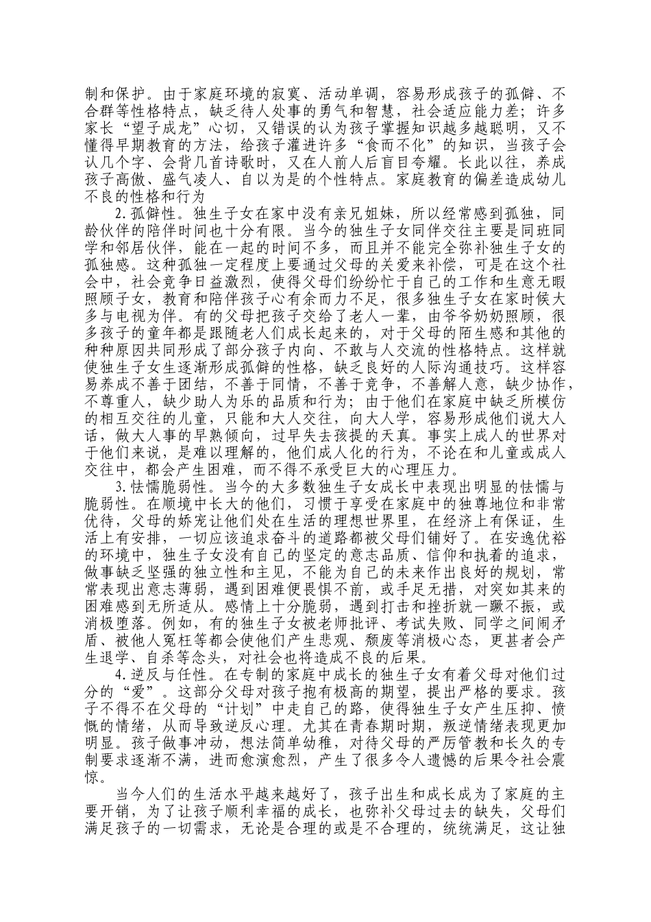 研究教育对象  改变教育策略2_第2页