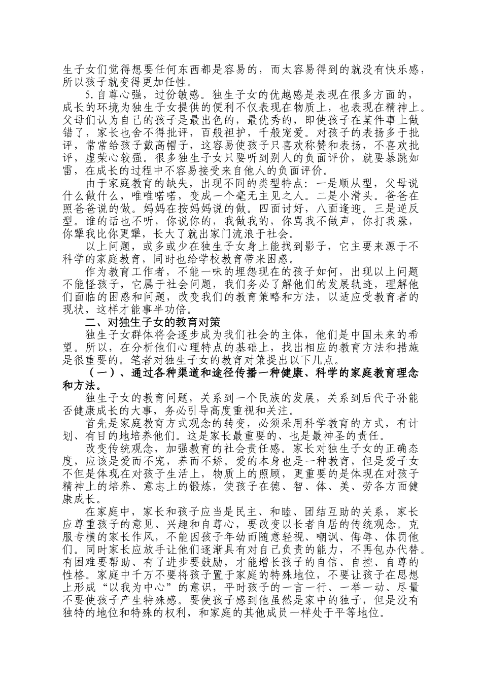 研究教育对象  改变教育策略2_第3页