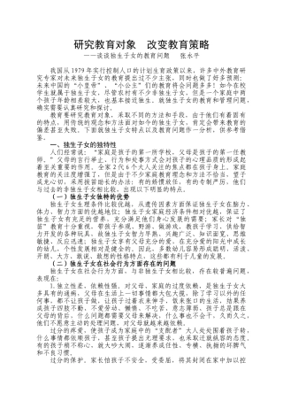 研究教育对象  改变教育策略2