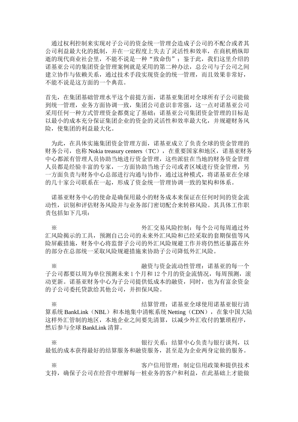 浅议集团资金管理艺术_第2页