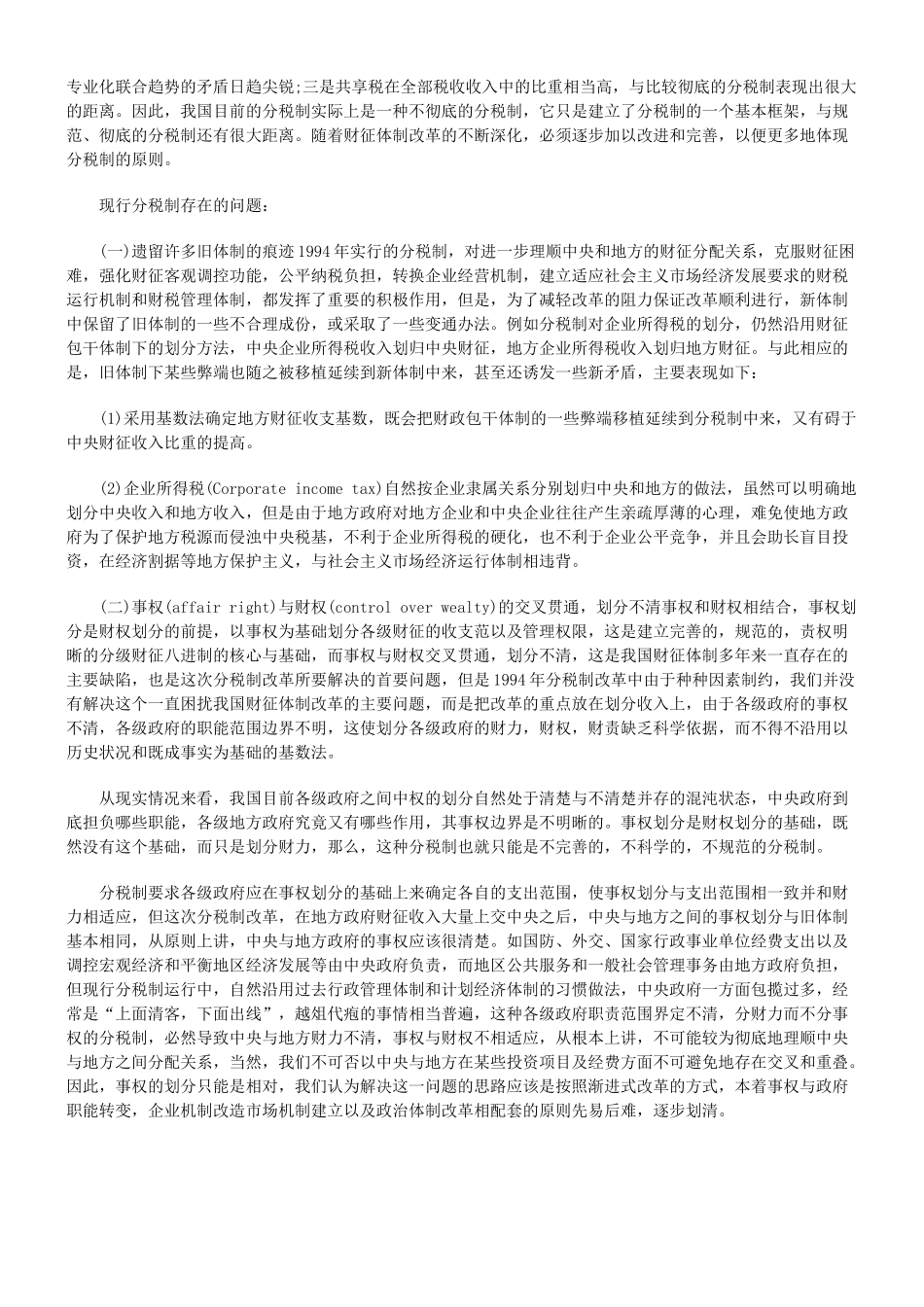 探索有关我国税收征管模式的完善_第2页