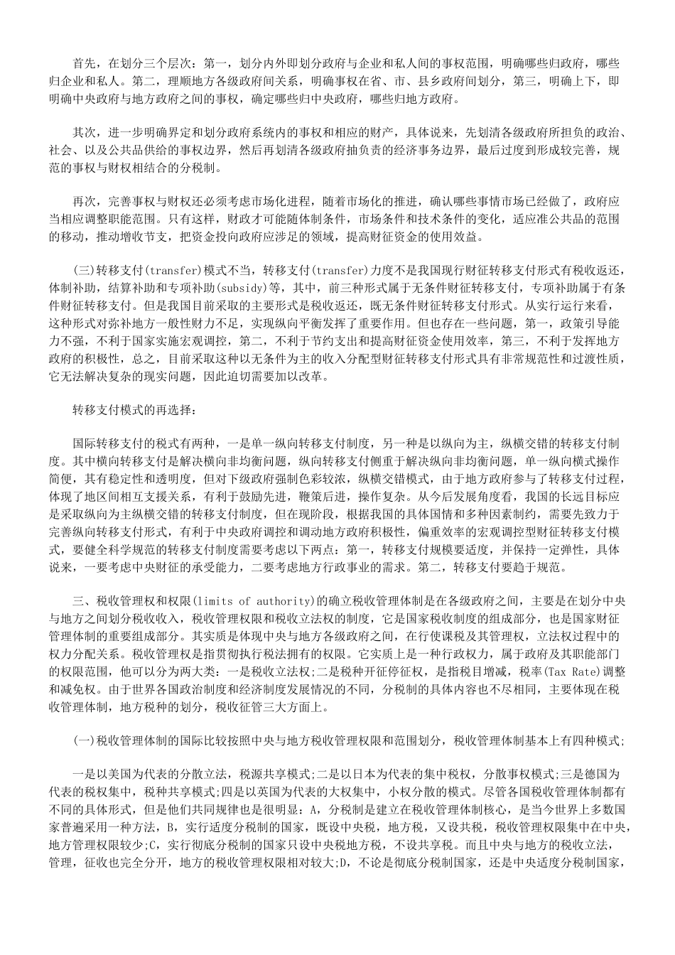 探索有关我国税收征管模式的完善_第3页