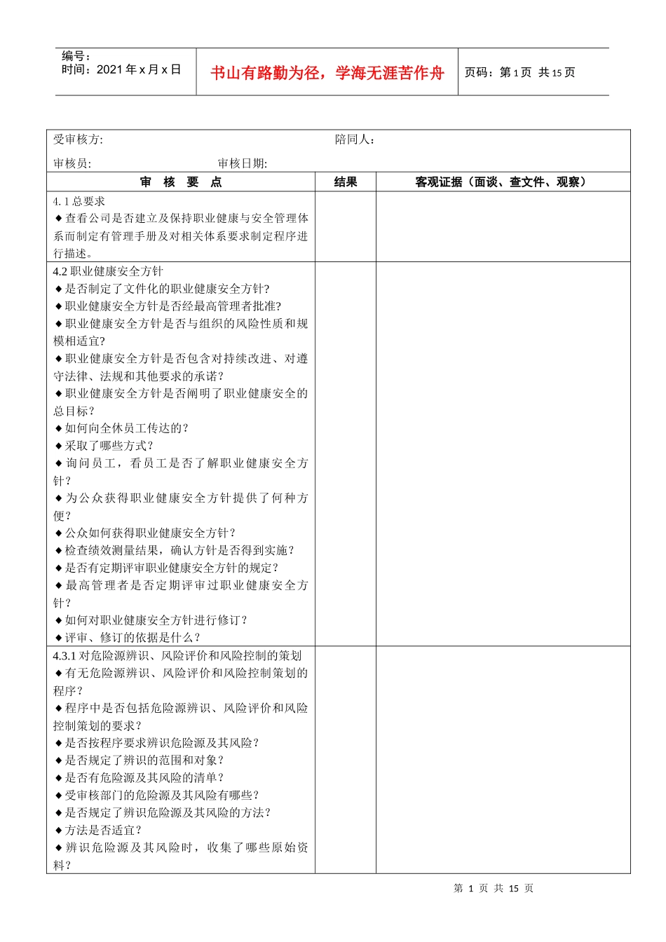 OHSAS audit_第1页