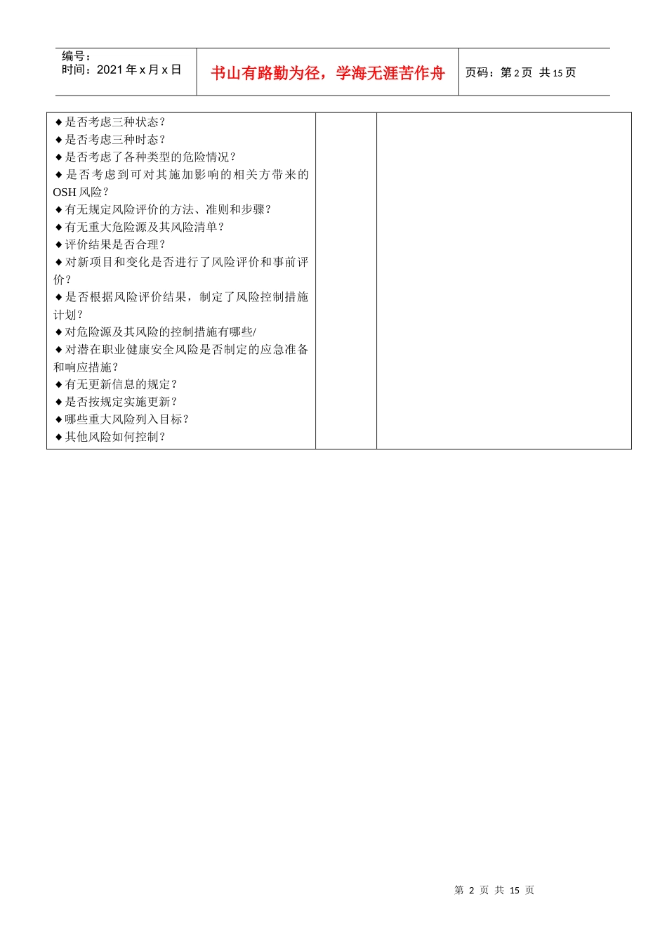 OHSAS audit_第2页