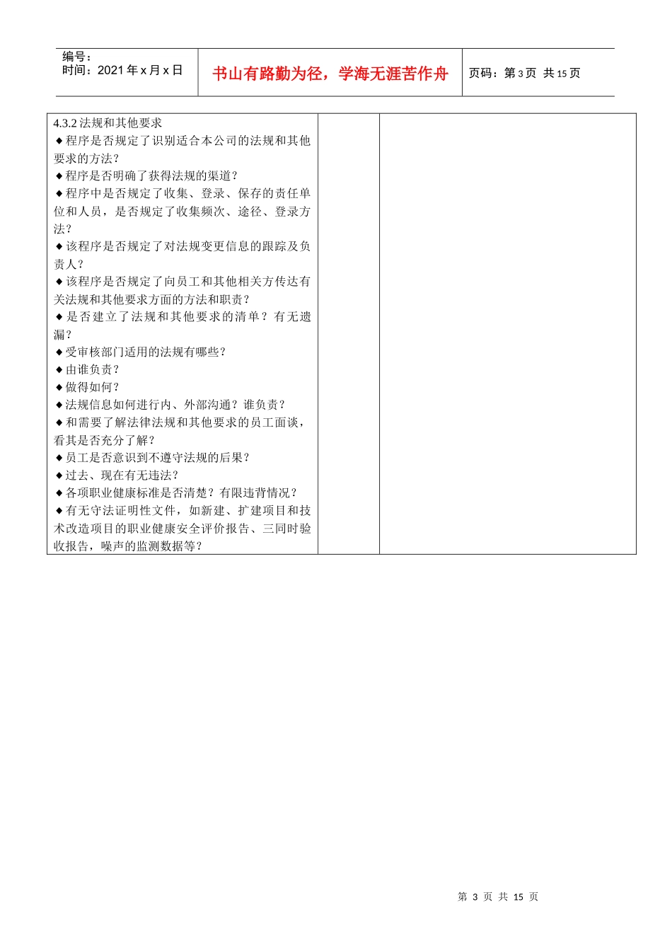 OHSAS audit_第3页