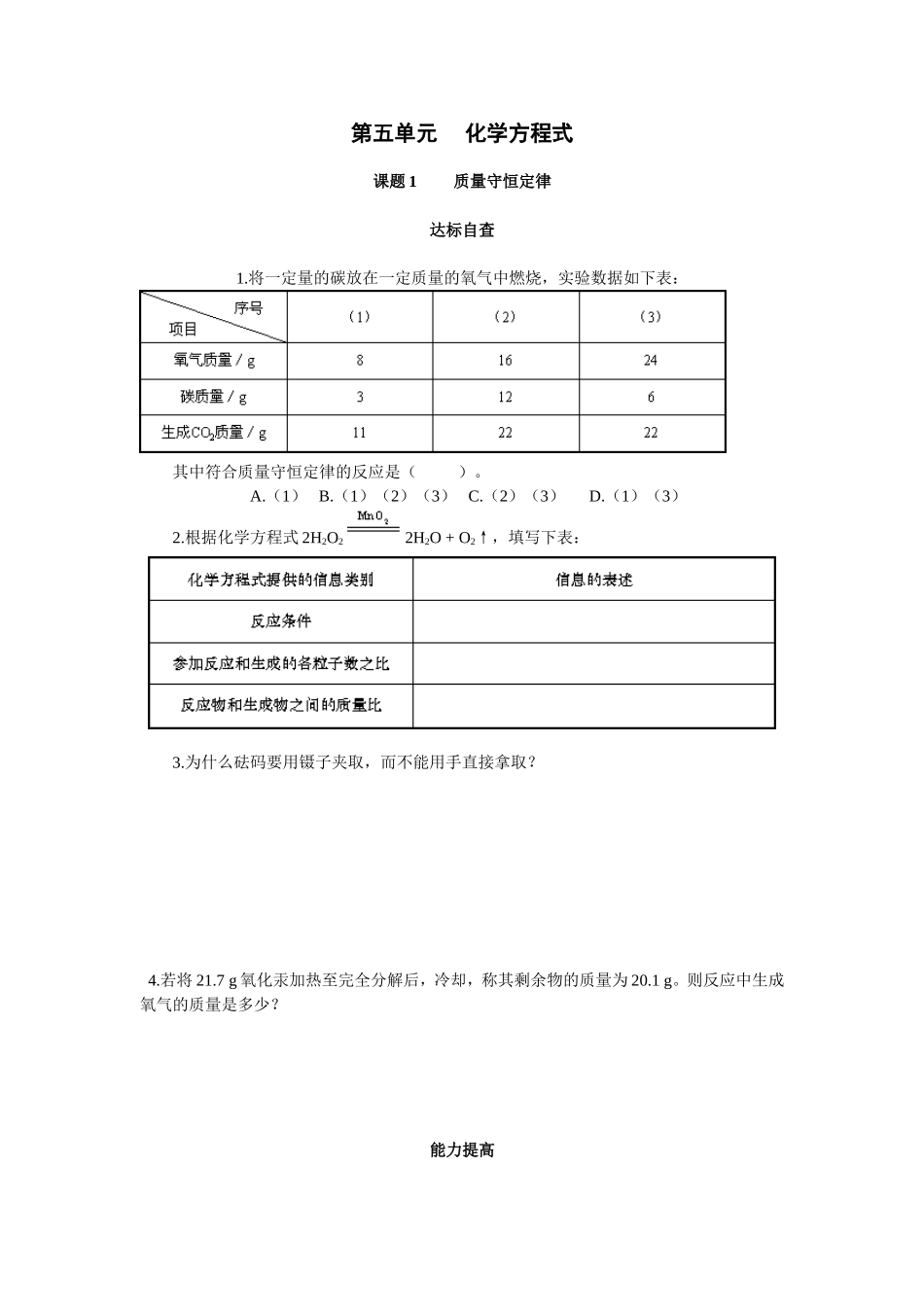 质量守恒定律练习题_第1页