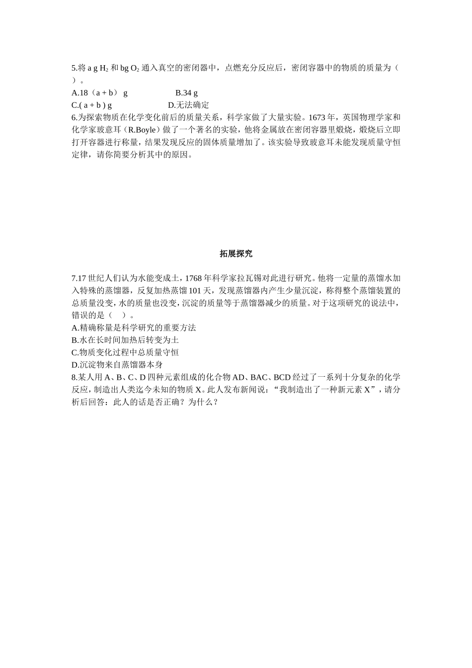 质量守恒定律练习题_第2页