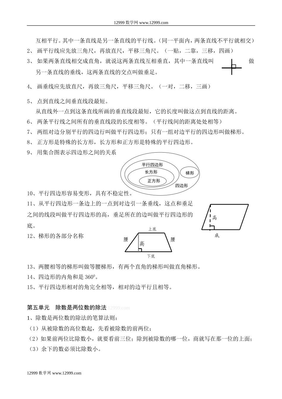 四年级数学上册概念知识整理_第3页
