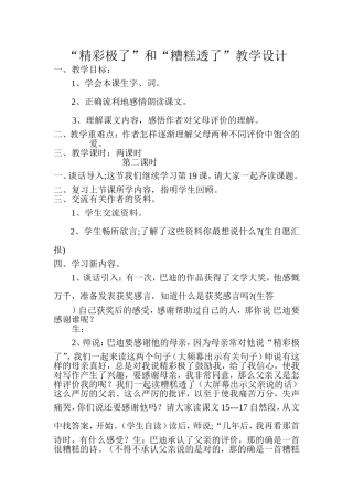 精彩极了 (3)