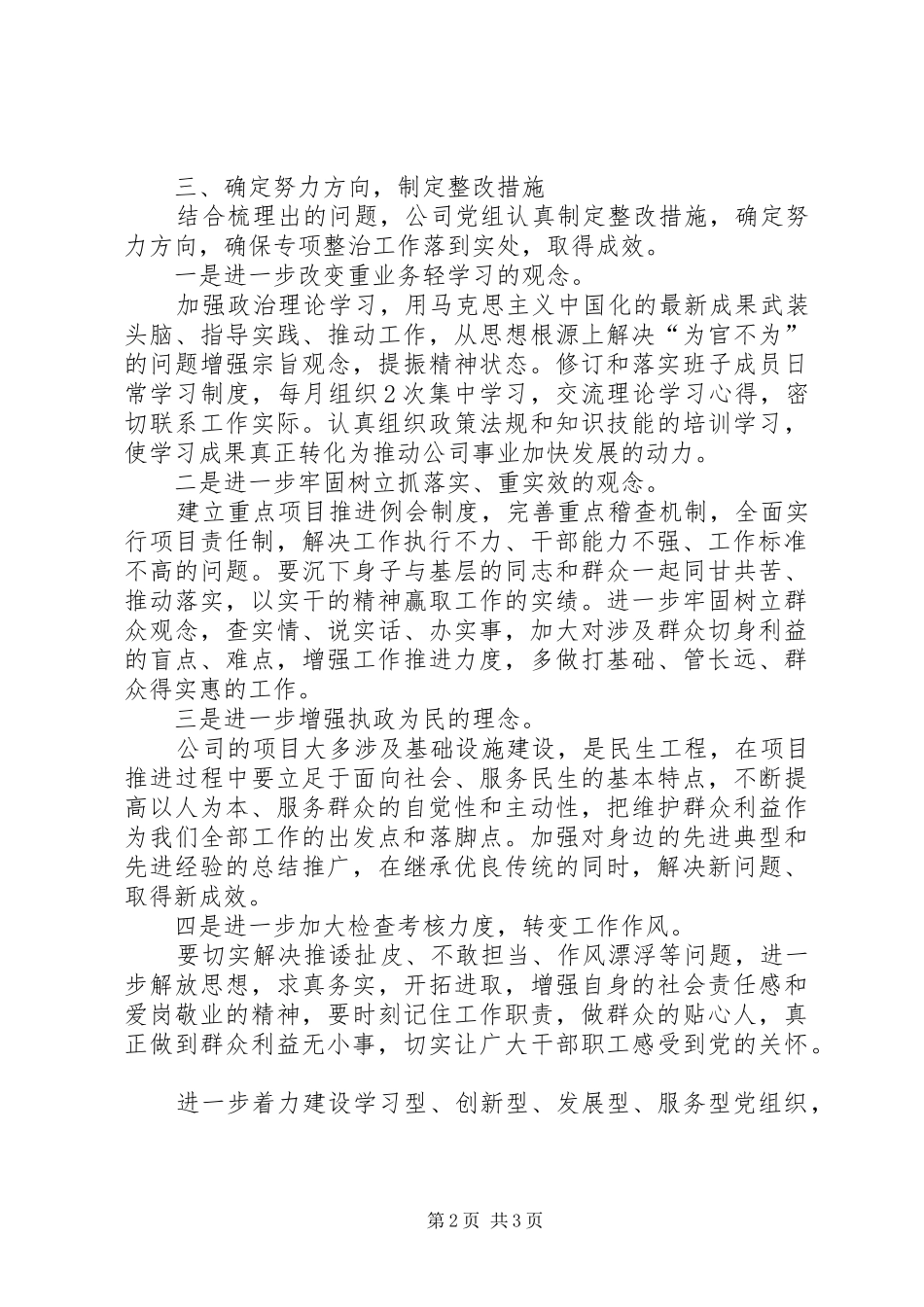 公司为官不为整改的自查报告范文_第2页