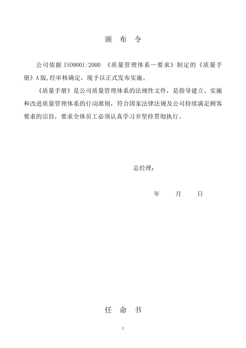 黑龙江安防资质质量手册_第2页