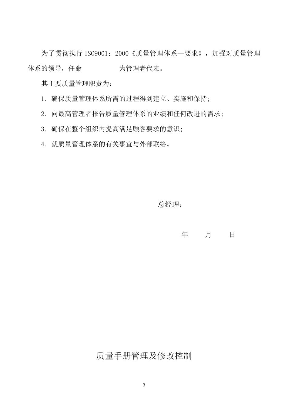 黑龙江安防资质质量手册_第3页