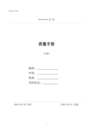 黑龙江安防资质质量手册