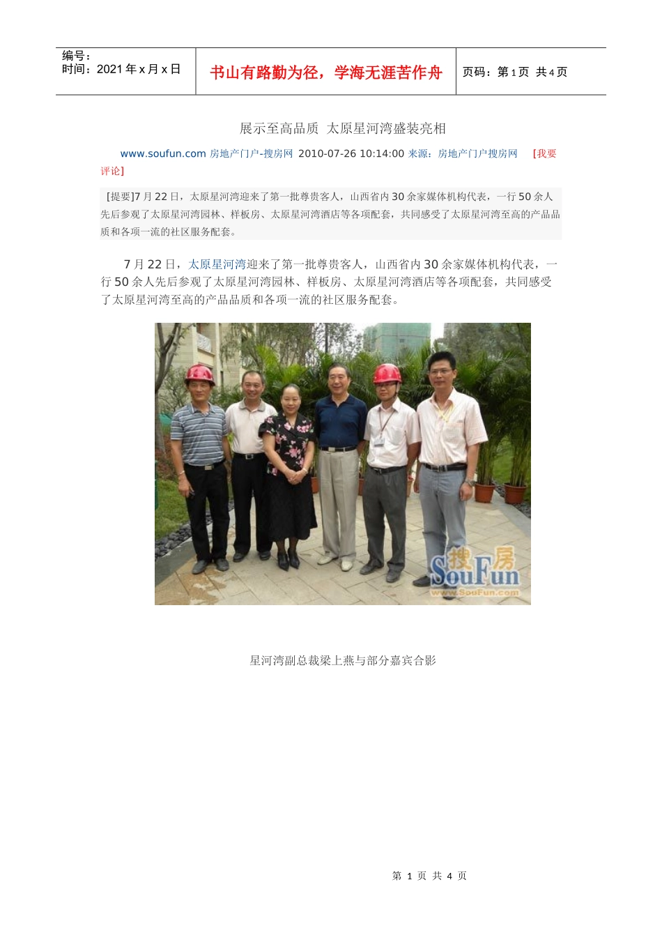 XXXX0722 展示至高品质 太原星河湾盛装亮相_第1页