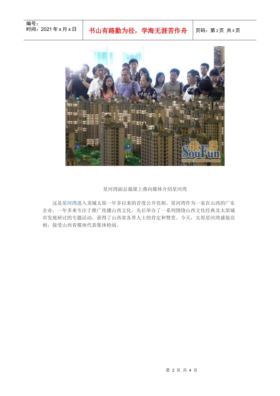 XXXX0722 展示至高品质 太原星河湾盛装亮相_第2页