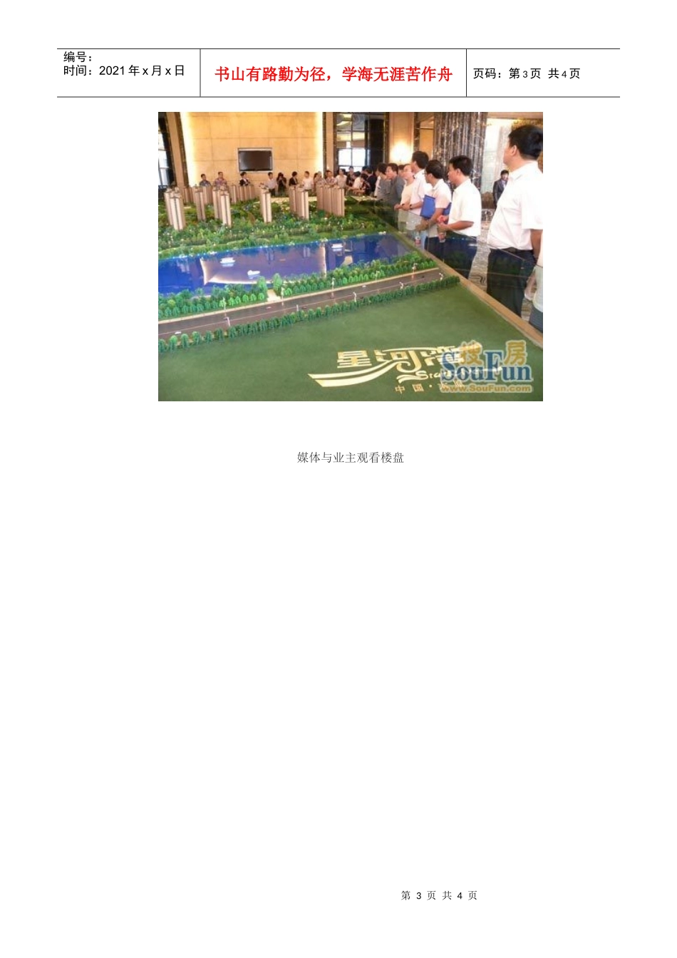XXXX0722 展示至高品质 太原星河湾盛装亮相_第3页