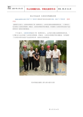 XXXX0722 展示至高品质 太原星河湾盛装亮相