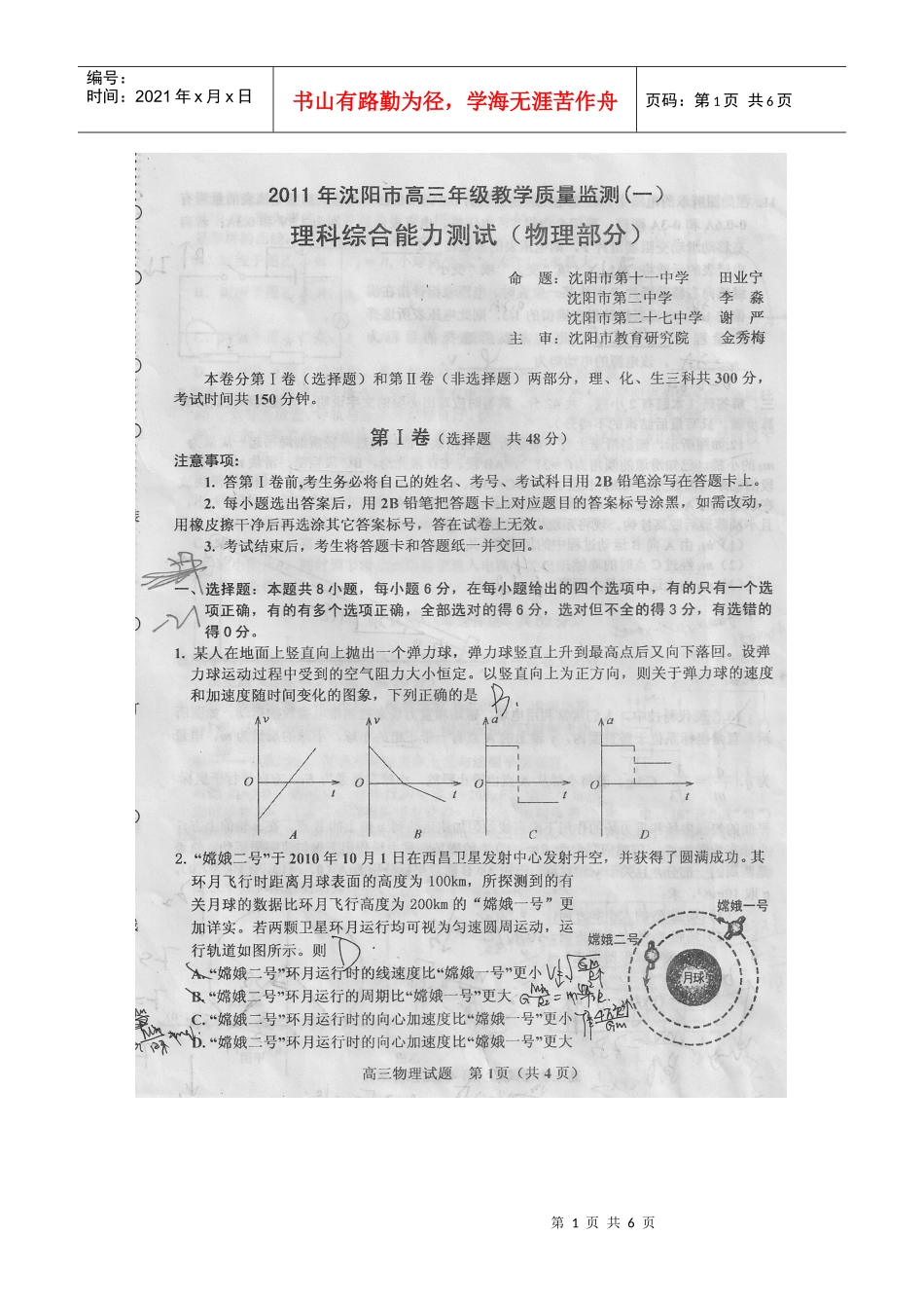 XXXX年沈阳市高三年级教学质量监测(一)一模试题(含答案)_第1页