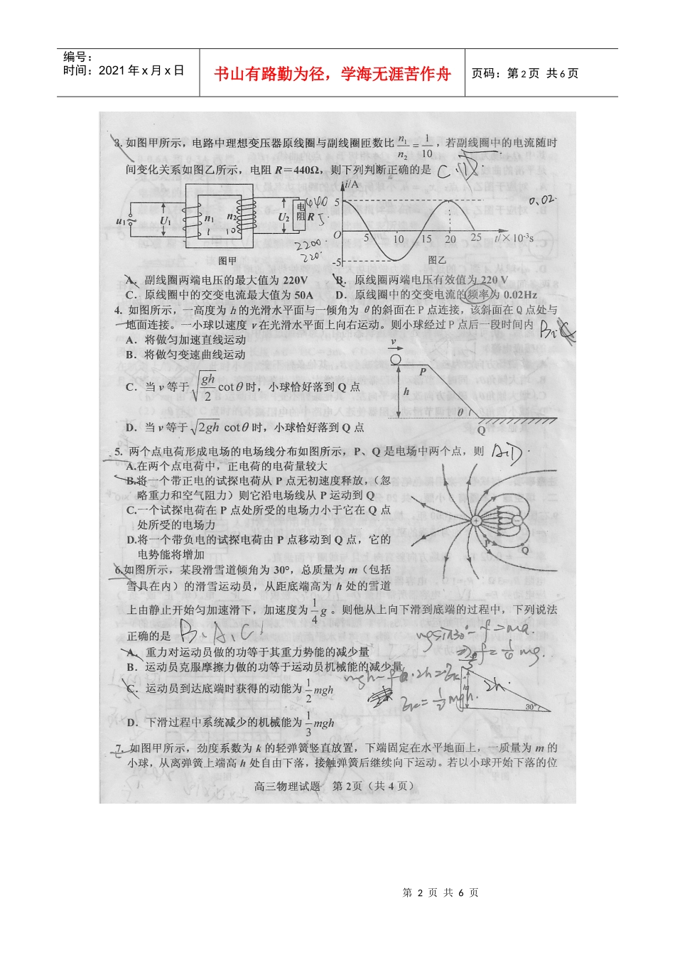 XXXX年沈阳市高三年级教学质量监测(一)一模试题(含答案)_第2页