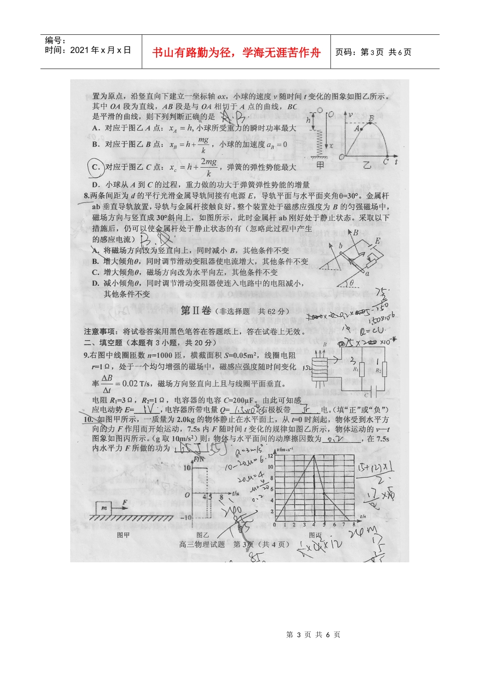 XXXX年沈阳市高三年级教学质量监测(一)一模试题(含答案)_第3页