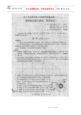 XXXX年沈阳市高三年级教学质量监测(一)一模试题(含答案)