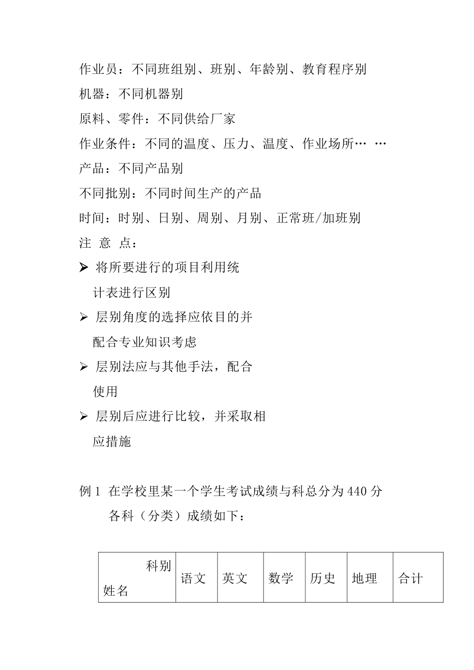 qc七大手法胶片_第2页