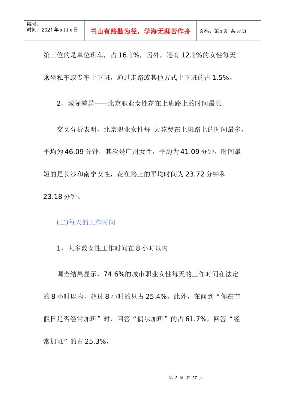 职业女性生活质量调查分析_第3页